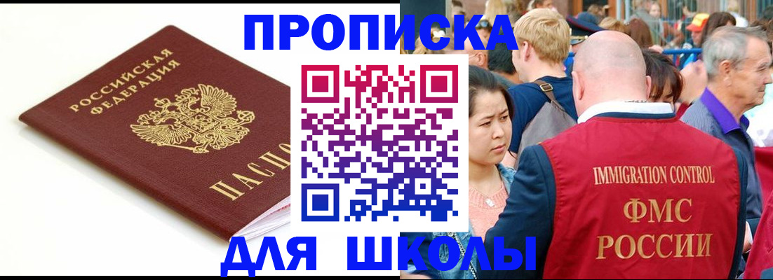 временная регистрация для всех в Шимановске