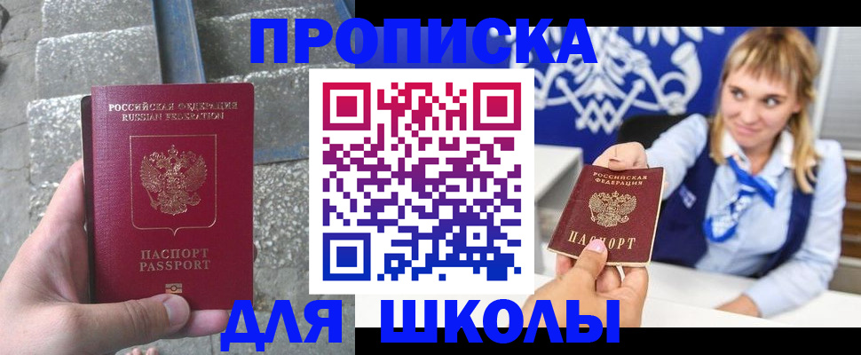 временная регистрация купить в Шимановске