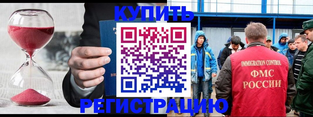 купить прописку в Шимановске